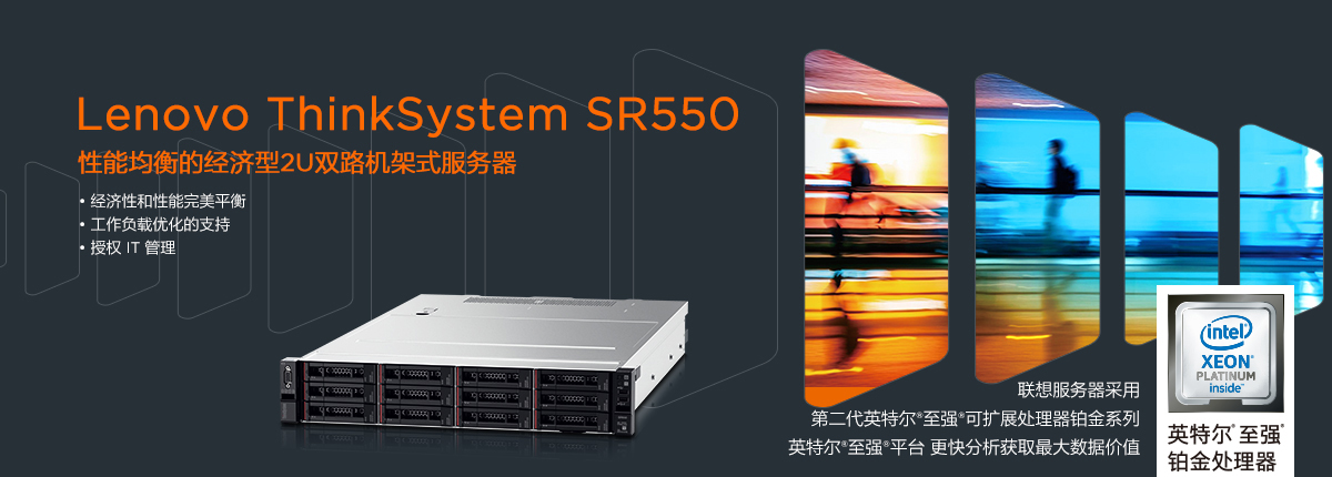 聯(lián)想ThinkSystem SR550 機(jī)架式服務(wù)器