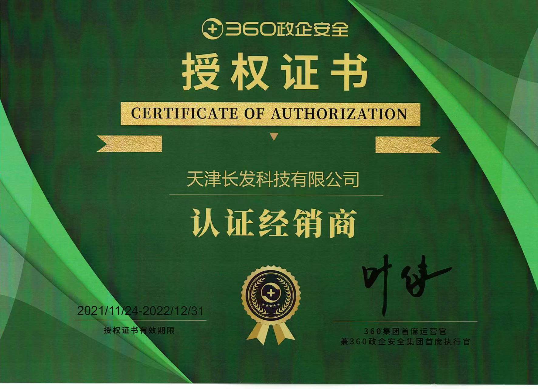 成功簽約360政企安全認證經(jīng)銷商