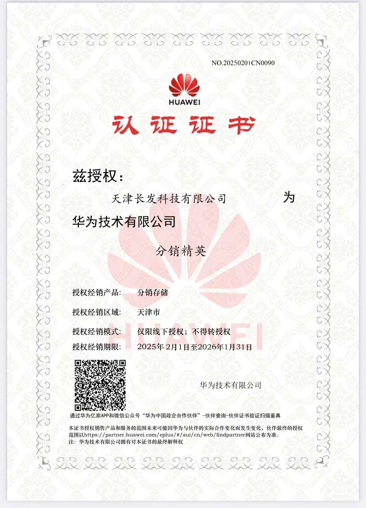 華為存儲(chǔ)分銷精英